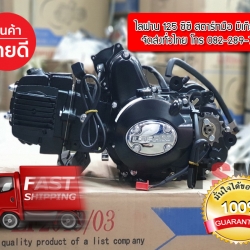 เครื่องไลฟานสตาร์ทมือ มีเกียร์ถอย125ซีซี Lifan125cc ไลฟาน125 สตาร์ทมือ ไม่มีครัชมือ ถูกกฏหมาย จัดส่งแบบเก็บเงินปลายทาง