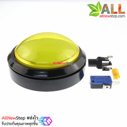 ปุ่มกดตู้เกม สวิตช์กดติดปล่อยดับขนาดใหญ่ 100mm พร้อมไฟ LED สีเหลือง