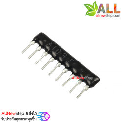 ตัวต้านทานแบบ Array R 10K 9 ขา 10 K resistor 10p A09-103