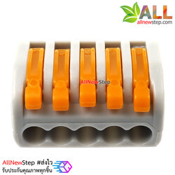 หัวต่อสายไฟ PCT-2-5 terminal block quick connect เชื่อมสายไฟ 5 เส้น แรงดันไฟฟ้า 250V กระแสสูงสุด 32A