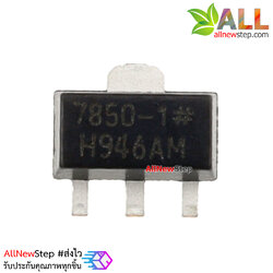 IC เรกูเลต Step down HT7850-1 SOT-89 500mA LOD แปลงไฟลงจาก 6-8.5V เป็น 5V กระแสสูงสุด 500mA