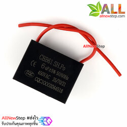 ตัวเก็บประจุ capacitor 6uF 450VAC