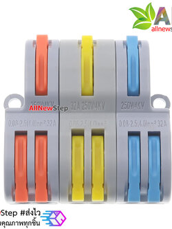 ขั้วต่อสายไฟแบบเร็ว เข้า 3 ออก 6 Quick terminal connector wire connecter 250V 32A