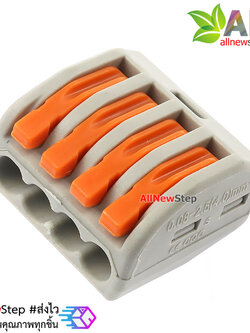 ขั้วต่อสายไฟ รวมสายไฟ 4 เส้น terminal block 4p สีส้ม 32A 250V