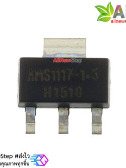 AMS1117-1.5 IC เรกูเลตแปลงไฟจาก 12-3V เป็น 1.5VDC กระแสสูงสุด 800mA