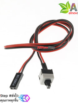 สวิตช์ Reset กดติดปล่อยดับพร้อมสาย Host switch line RESET