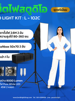 L-102 LightKit max 2 bulbs ชุดไฟสตูดิโอถ่ายรูป Softbox 2 โคม ถ่ายภาพสินค้า บุคคล ติดบัตร ไลฟ์สด วิดีโอ รีวิว ไฟต่อเนื่อง