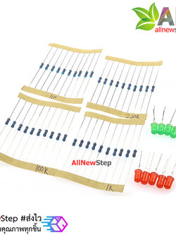 ชุด LED 5mm สีเขียว แดง 10 ดวง พร้อมตัวต้านทาน 1K 10K 100K 220ohm 1/4w