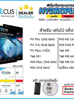 FOCUS Film ฟิล์มไฮโดรเจล ใส ด้าน ใช้สำหรับ Lenovo Tab M11 M10 FHD Plus M9 M8 Tab P11 Gen2 Gen3 Gen4 ใบกำกับภาษี