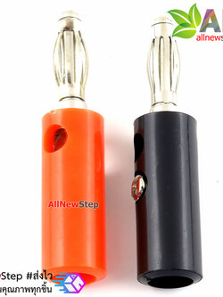 Banana plug 4MM banana head terminal แจ๊กปลั๊กกล้วย 2 ชิ้น สีดำและสีแดง