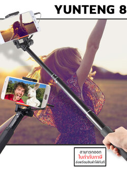 Yunteng 808 ไม้เซลฟี่พกพา Selfie Monopod พกพาสะดวก พกง่าย พร้อมรีโมท ใบกำกับภาษี