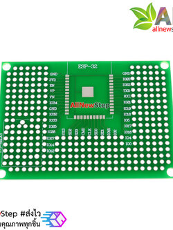 PCB ESP8266-12x /ESP8266-07x / PCB ESP32 Prototype PCB 5x7 แผ่นปริ้น สำหรับ ESP8266-12/ESP8266-07 /ESP32 PCB ขนาด 5x7