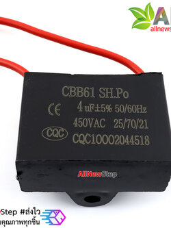 ตัวเก็บประจุ 4uF 450VAC