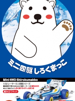 MINI 4WD SHIROKUMAKKO