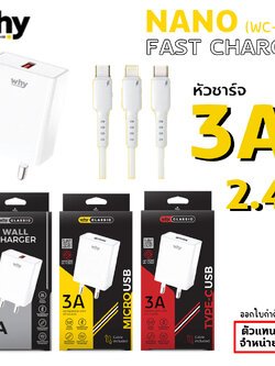 WHY NEO 3A 2.4A Fast Charger With USB Cable หัวชาร์จ พร้อมสายชาร์จ ราคาสุดคุ้ม ประกัน 1 ปี WC-2121ABC แท้ ใบกำกับภาษี
