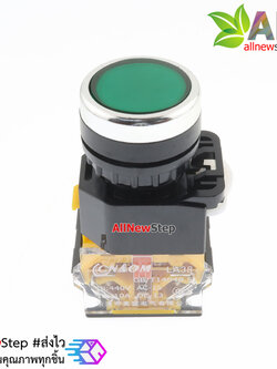 สวิตช์กดติดกดดับ/กดดับกดติด/ล็อกสวิตช์ 220V 10A ปุ่มกดสีเขียว
