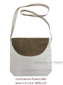 กระเป๋าสะพาย ขนาด 11.5"x10.5"