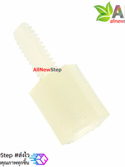 M2.5 Nut Nylon Hex Spacers M2.5 8+5mm เสาพลาสติก M2.5 ความสูง 8mm ปลายเป็นน๊อต-สกรู 5mm จำนวน 1 ชิ้น