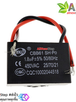 capacitor พัดลม คาปาซิเตอร์ 1.8 uf 450V ตัวเก็บประจุ พัดลม 1.8uf