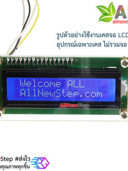 ที่ตั้งอะคริลิก เคสจอ LCD ขนาด 1602 16x2 Transparent Acrylic Stand for 16x2 Character LCD