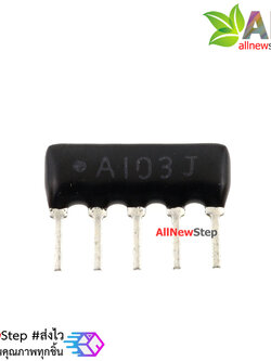 ตัวต้านทาน 10K 1/8W 5Pins A type 2% RESISTOR NETWORK จำนวน 1 ชิ้น