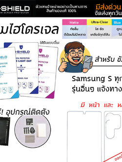 Hishield ฟิล์ม ไฮโดรเจล Film ใส ด้าน ถนอมสายตา ใช้สำหรับ Samsung S25 Ultra S24 Plus S23 Ultra S22 Ultra S25 FE S24 S23 S21 S20 ใบกำกับภาษี