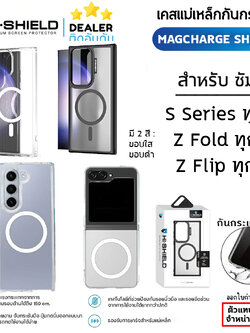 Hishield Magsafe Shield Case เคสแม่เหล็กกันกระแทก ใช้สำหรับ Samsung S25 Ultra S24 Ultra S23 Ultra Z Fold 7 / 6 Flip 7 / 6 ใบกำกับภาษี