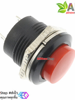 สวิตช์กดติดปล่อยดับ รีเซตสวิตช์ R13-507 250V 3A ขนาด 16MM สีแดง