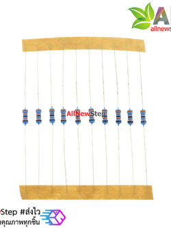 ตัวต้านทาน 330K 1/4W Metal film 1% จำนวน 10 ชิ้น