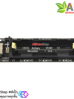 แหล่งจ่ายไฟ PowerBank สำหรับ ESP8266 / Arduino / Raspberry Pi 18650 Battery Shield V3