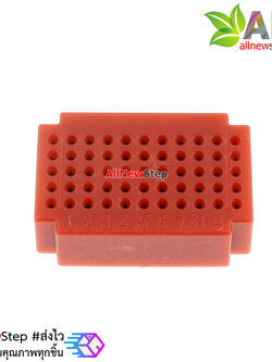 Breadboard แบบ Block ขนาดเล็ก 55 จุด สีแดง