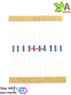 ตัวต้านทาน 510 โอห์ม 1/4W Metal film 1% จำนวน 10 ชิ้น