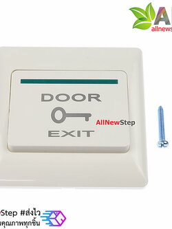 Exit Switch ปุ่มกดออกประตูคีย์การ์ด ขนาด 86x86 mm แบบกดติด/ปล่อยดับ