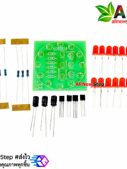 ชุดคิทวงจรไฟวิ่ง 12 ดวง