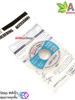 ลวดซับตะกั่ว Welding worry-free low residue no-clean tin absorption line ขนาด 3.5mm ยาว 1.5 เมตร