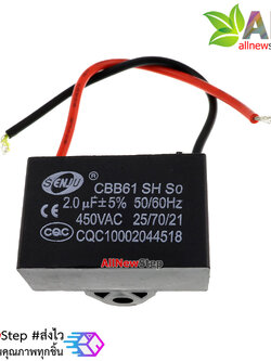 capacitor พัดลม คาปาซิเตอร์ 2 uf 450V ตัวเก็บประจุ พัดลม 2uf