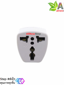 หัวแปลงปลั๊กไฟ 3 ขาเป็น 2 ขา