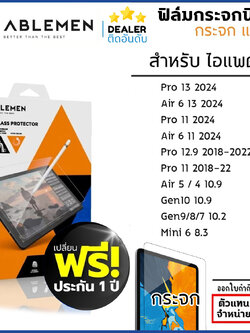 ไอแพด ABLEMEN กระจก ใส ประกัน 1 ปี กระจกนิรภัย สำหรับ iPad Air 6 Pro 13 2024 Pro 11 12.9 Air 5 4 10.2 Mini 7 6 ใบกำกับภาษี