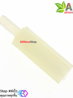 น็อตไนลอน NUT Nylon M2 ขนาด 12+5mm สีขาว จำนวน 1 ชิ้น