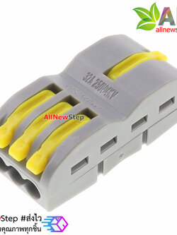 ขั้วต่อสายไฟแบบเร็ว เข้า 1 ออก 3 Quick terminal connector wire connecter 250V 32A