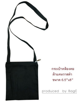 กระเป๋าคล้องคอ ขนาด 6.5”x8”