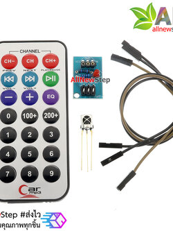 ชุดรับส่งสัญญาณรีโมทอินฟราเรด Infrared Remote Control Kit สำหรับ Arduino