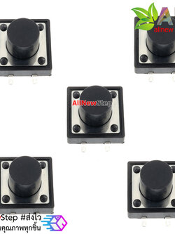 สวิตช์ กดติดปล่อยดับ ขนาด 12x12x9 mm Tact Switch 12X12x9 mm จำนวน 5 ชิ้น