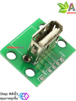บอร์ดแยกสัญญาณ USB ตัวเมีย Vertical USB PCB board usb breakout