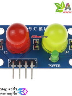 LED Module ไฟแสดงสถานะ 2 ดวง 10mm สีเหลือง แดง