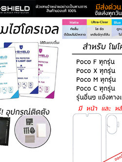 Hishield ฟิล์ม ไฮโดรเจล Film ใส ด้าน ถนอมสายตา ใช้สำหรับ Poco F7 Pro F7 Ultra X7 Pro X6 M7 M6 Pro F6 Pro ใบกำกับภาษี
