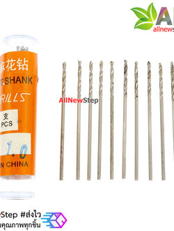 ดอกสว่าน 1.0mm สำหรับสว่านเจาะแผ่นปริ๊น pcb จำนวน 10 ชิ้น