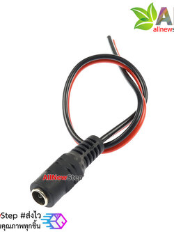 DC Jack ตัวเมีย DC 5.5x2.1mm