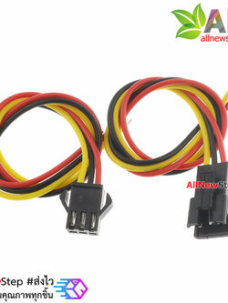สายไฟขั้วต่อ 2.54mm 3 เส้น จำนวน 1 คู่ SM connection line terminal 3p