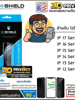 Hishield เต็มจอ/3D/Privacy ฟิล์มกระจก กันคนมอง ใช้สำหรับ iPhone 17 Pro Max 17 Air 16 Pro 15 Plus 14 Pro 13 12 mini 11 Xr ใบกำกับภาษี
